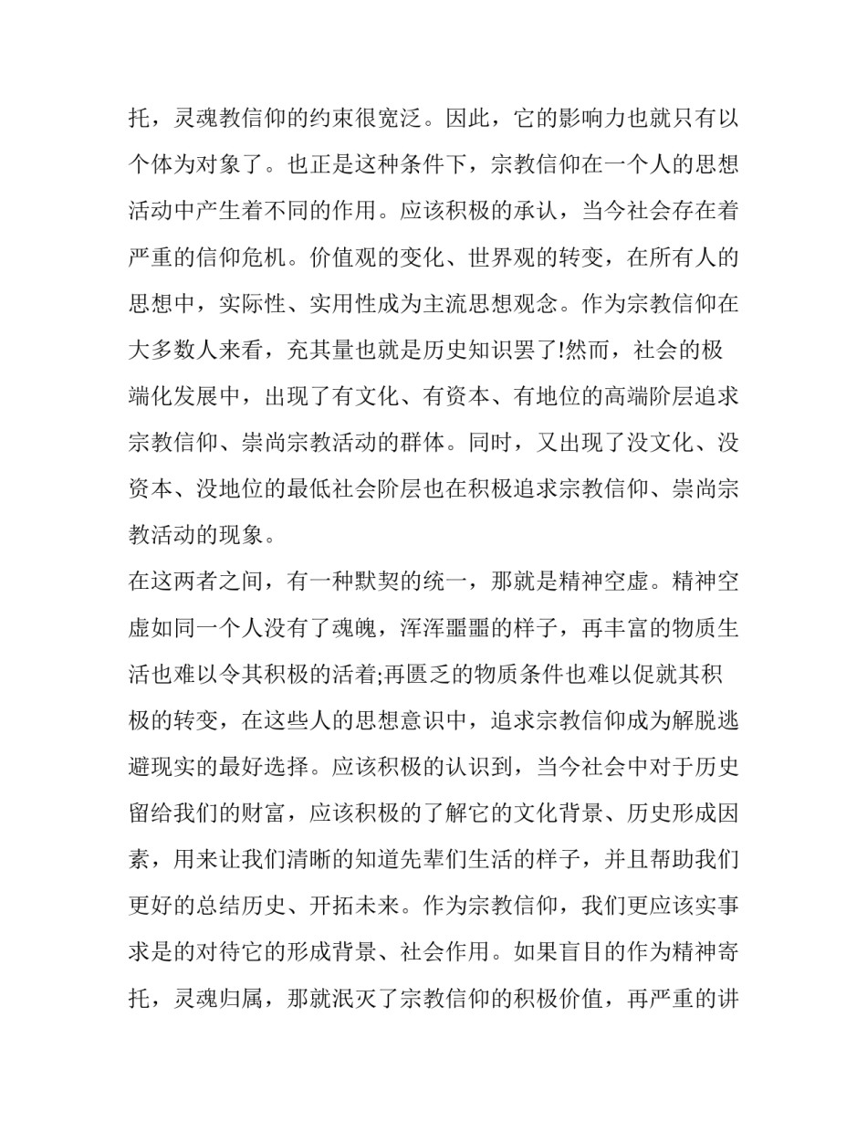 2023年社会调查报告1500字 社会调查报告字(8篇)_第3页