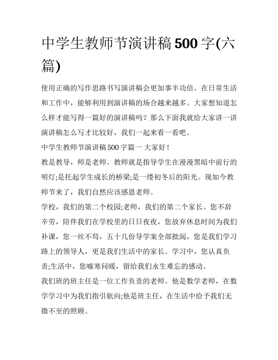 中学生教师节演讲稿500字(六篇)_第1页