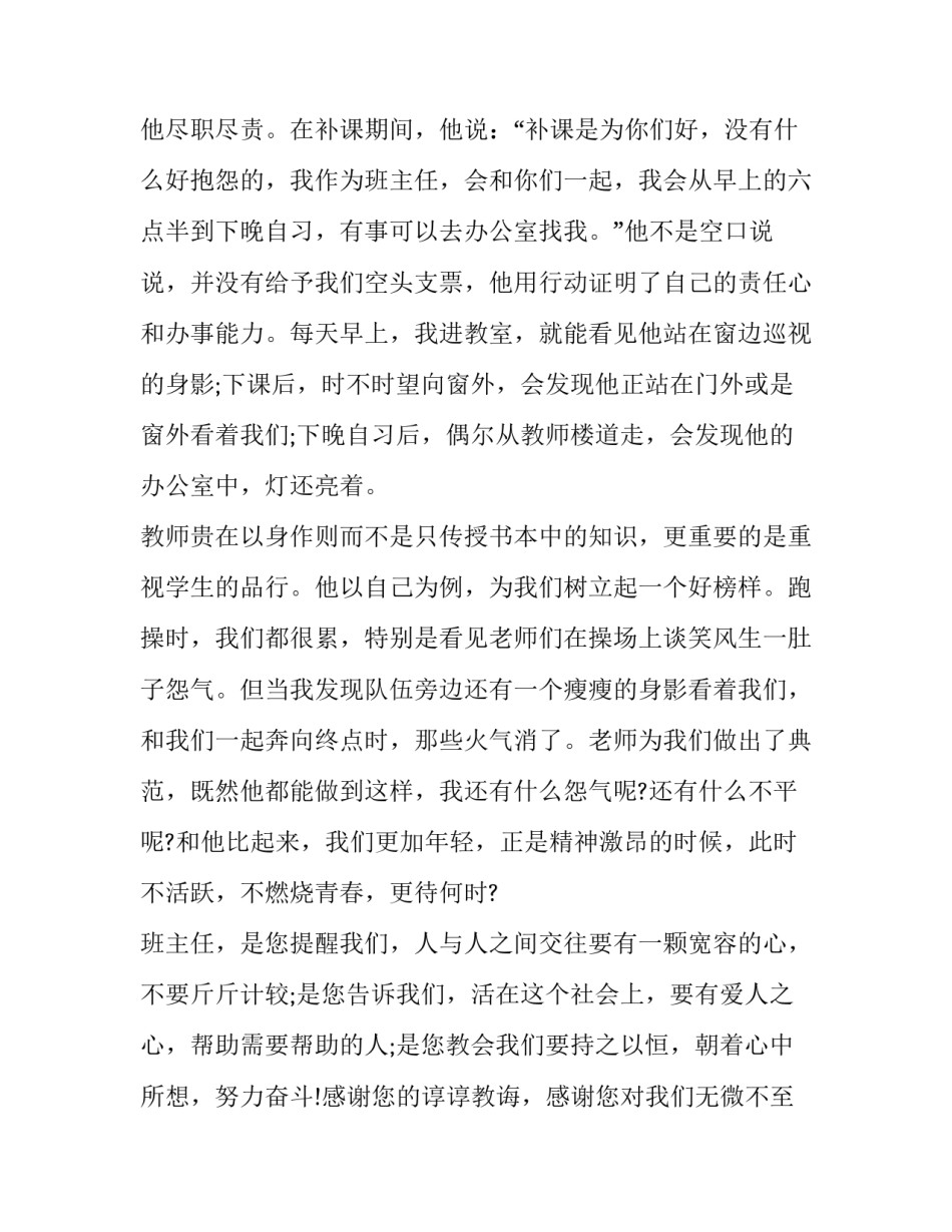 中学生教师节演讲稿500字(六篇)_第2页