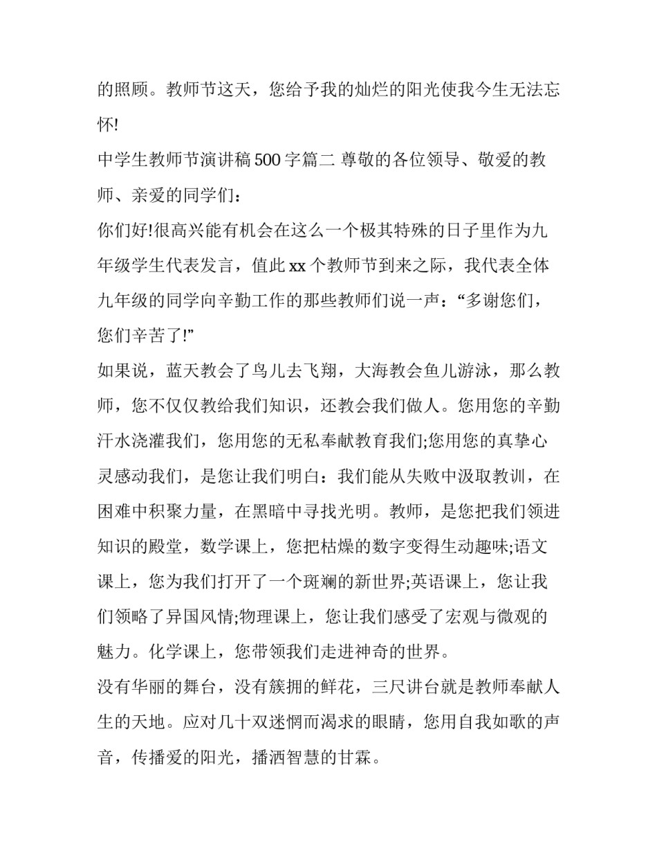 中学生教师节演讲稿500字(六篇)_第3页