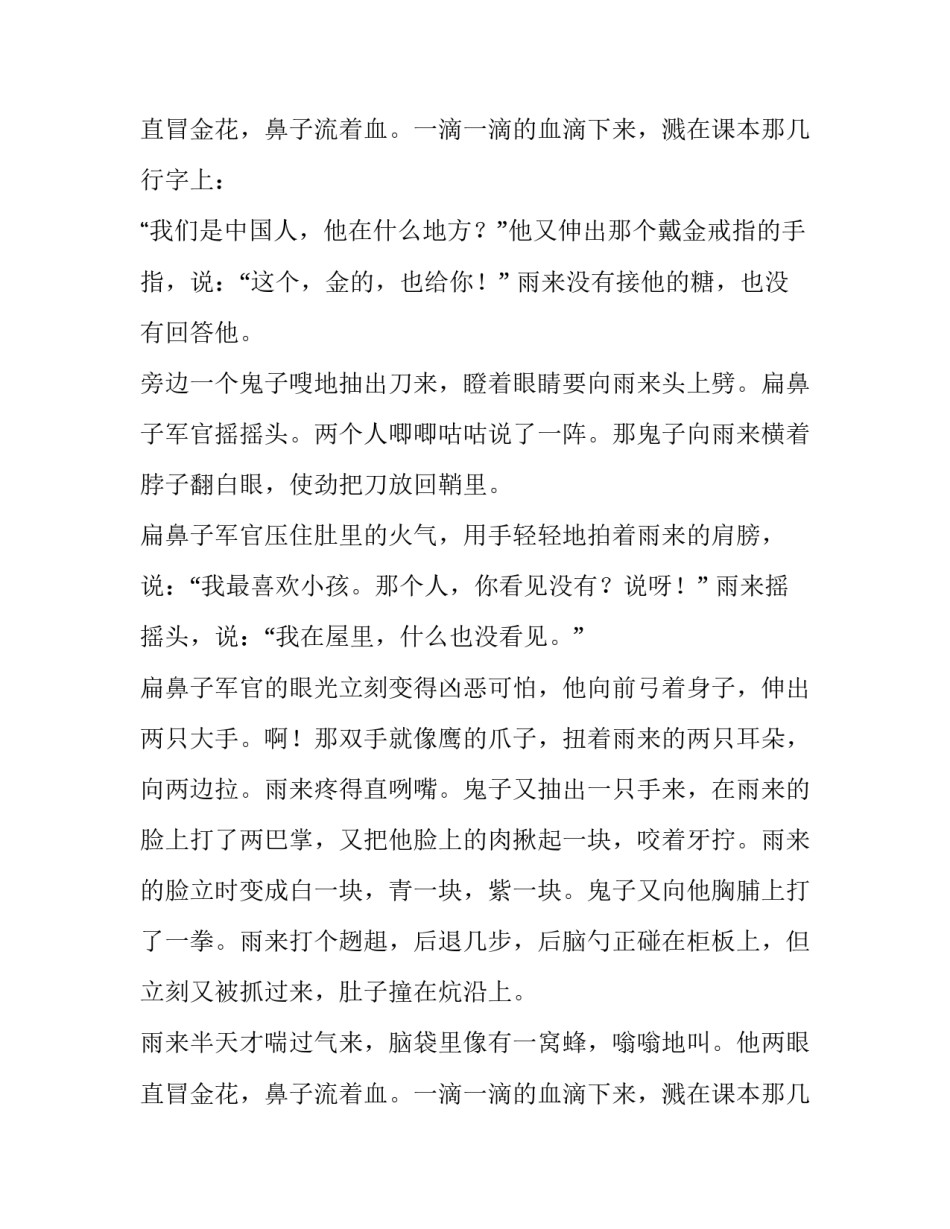 小英雄雨来中描写坚贞不屈的段落_第3页