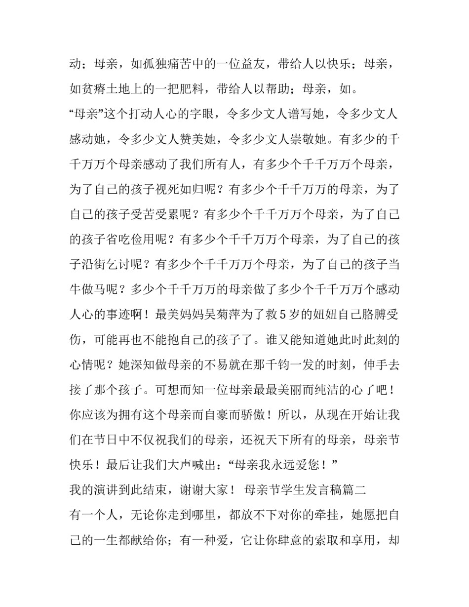 2023年母亲节学生发言稿(十四篇)_第2页