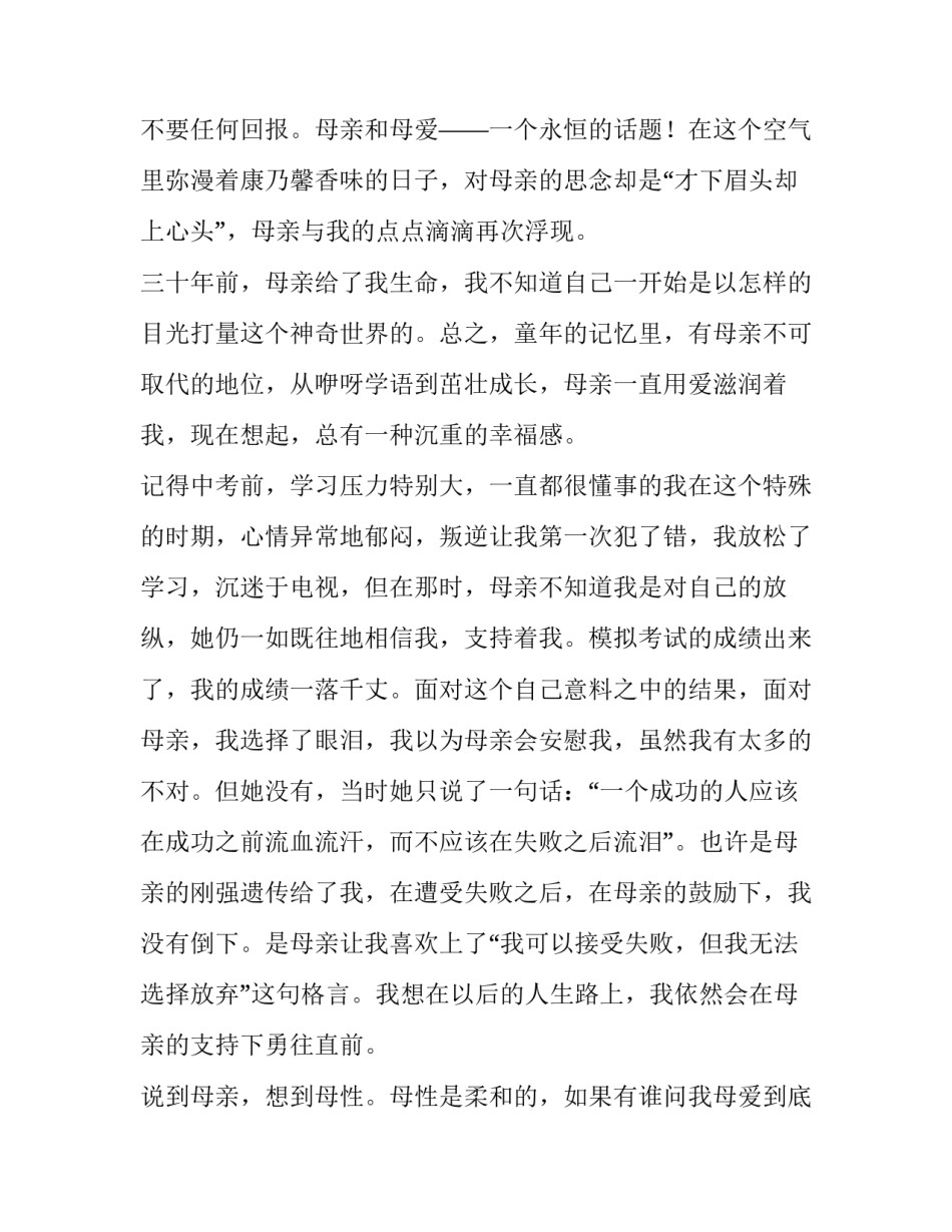 2023年母亲节学生发言稿(十四篇)_第3页