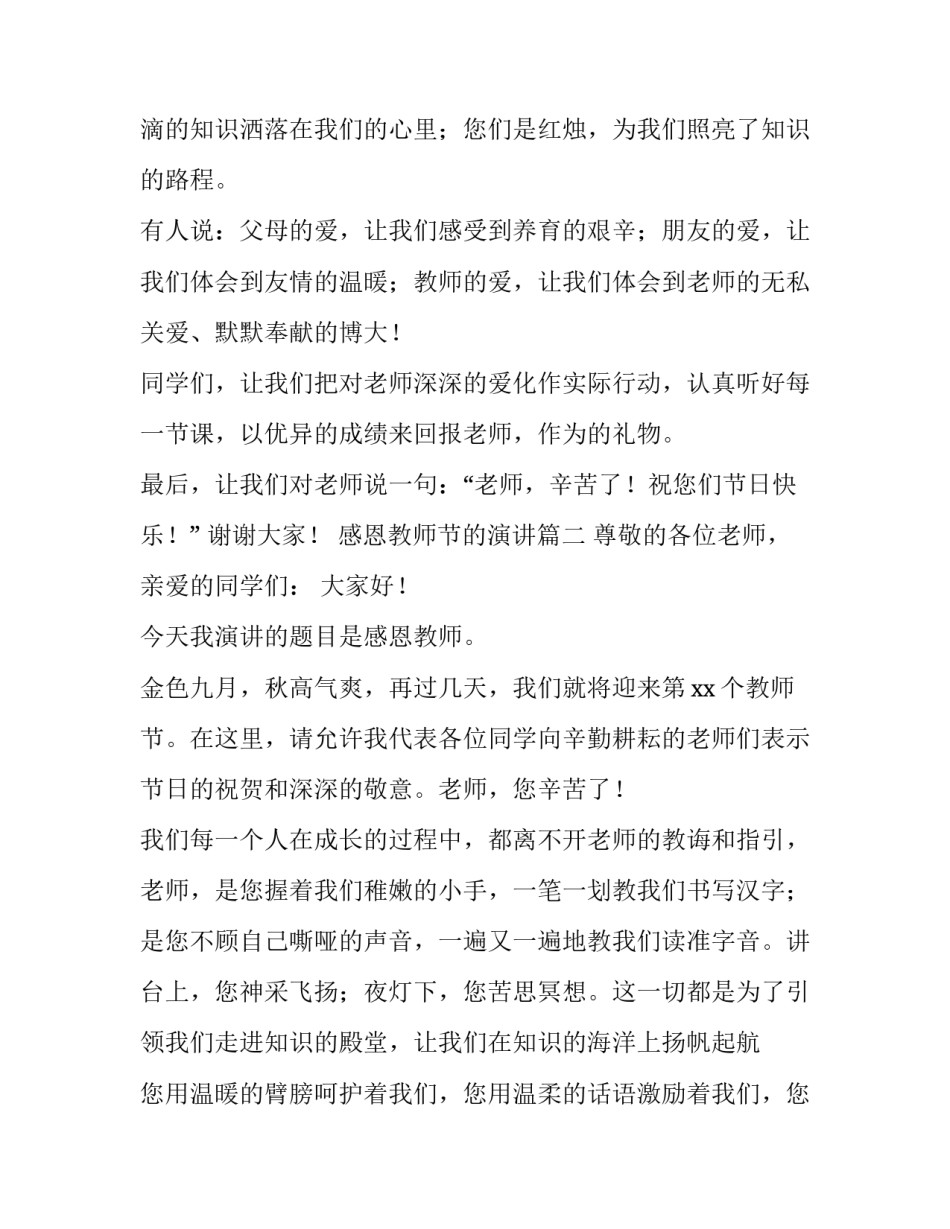 2023年感恩教师节的演讲(十篇)_第2页