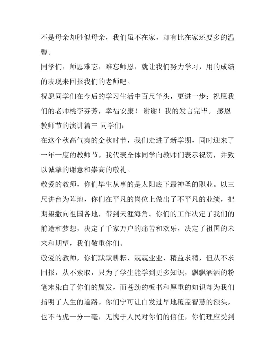 2023年感恩教师节的演讲(十篇)_第3页