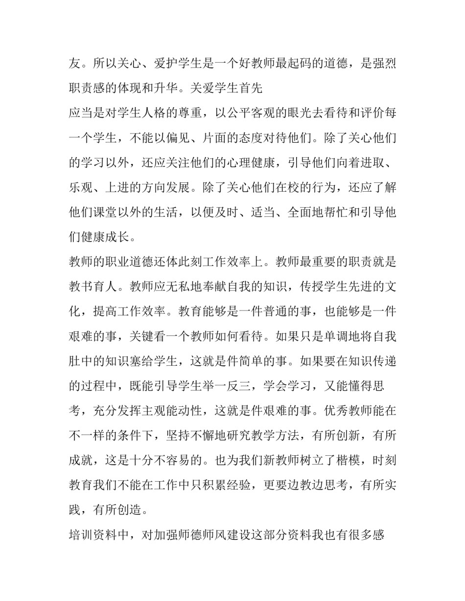 成长感言励志演讲稿范本 成长感言励志演讲稿范本图片(五篇)_第2页