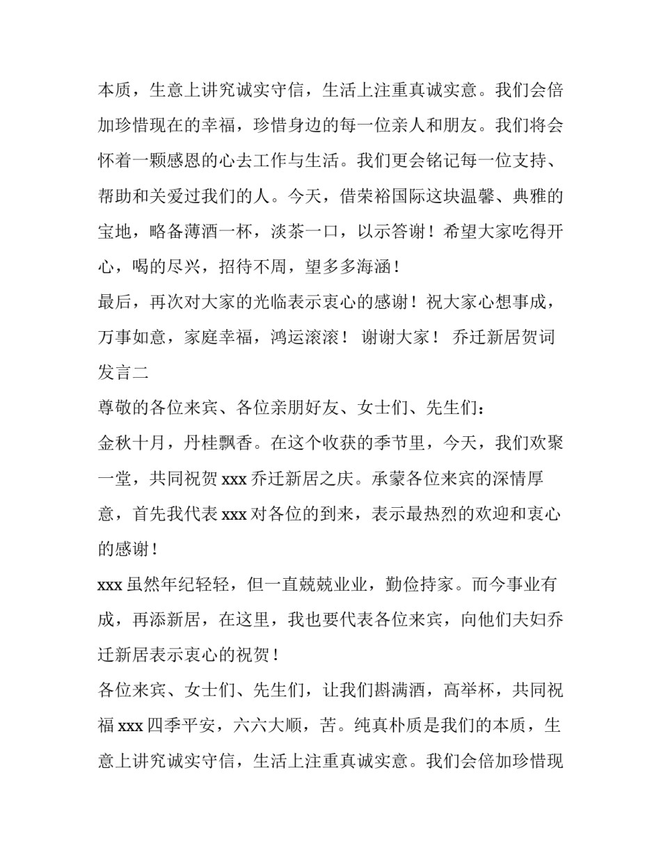 乔迁新居贺词发言_第2页