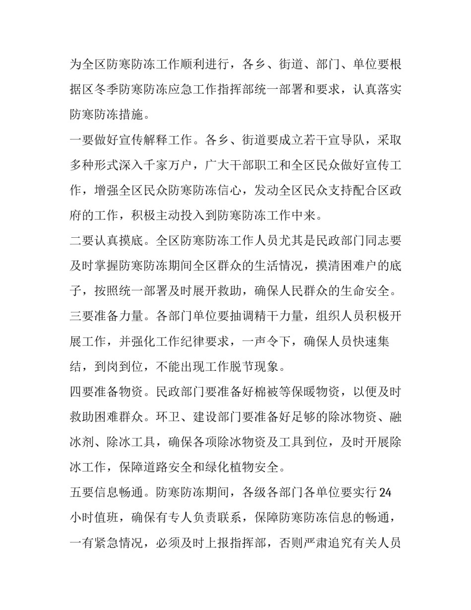 冬季安全教育演讲稿范文怎么写 冬季安全知识教育演讲稿(四篇)_第3页