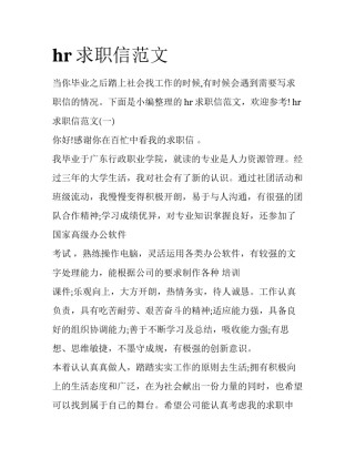 hr求职信范文
