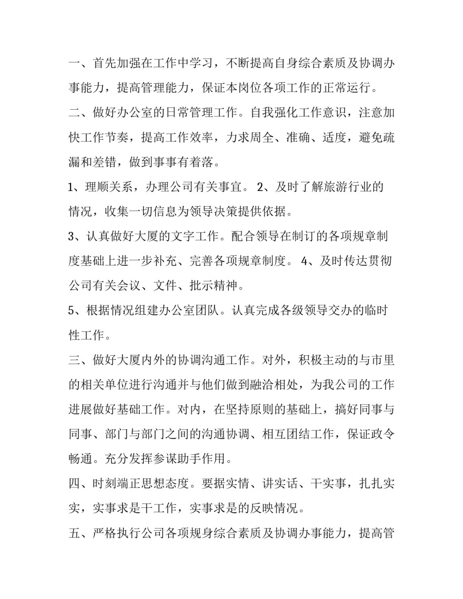 2023年酒店工作计划与目标 疫情过后酒店工作计划(七篇)_第2页