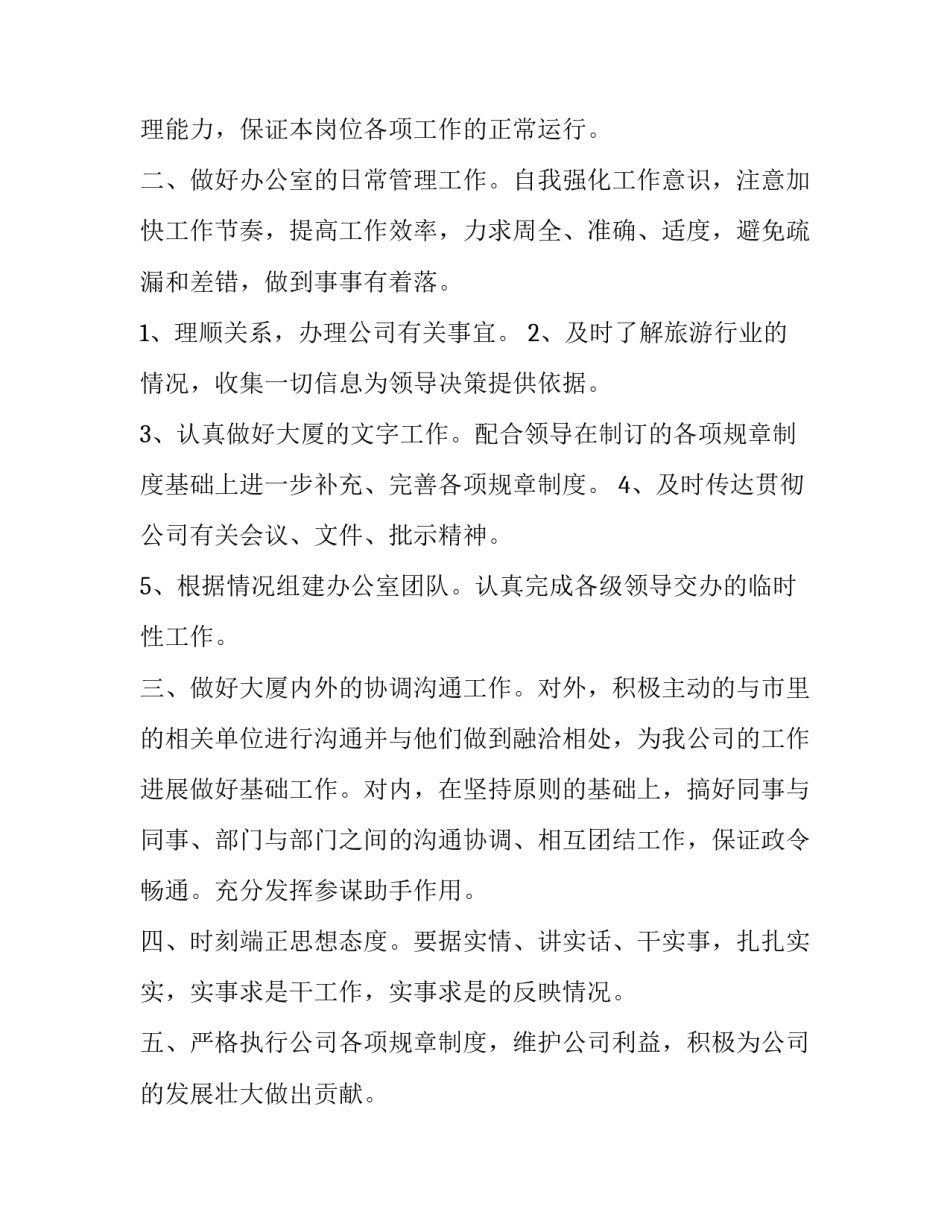 2023年酒店工作计划与目标 疫情过后酒店工作计划(七篇)_第3页