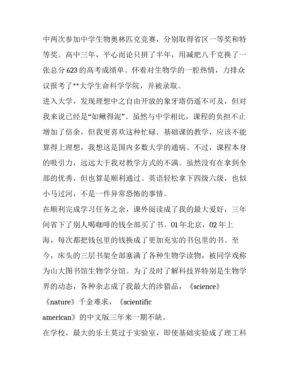 最新领导干部集体谈话主持词(优质10篇)_第3页