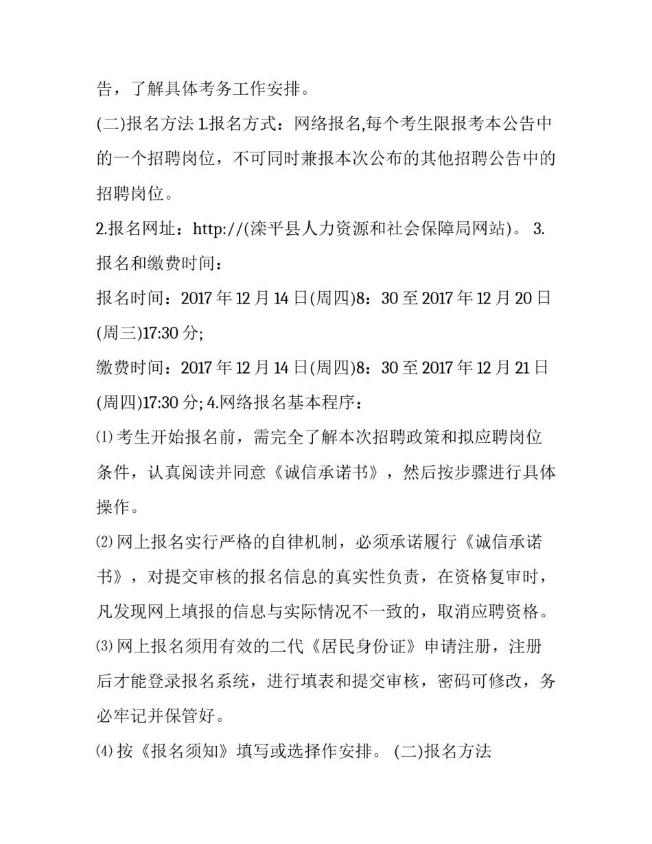 河北承德滦平县事业单位招聘公告公示 承德双滦事业单位招聘岗位表(四篇)_第2页