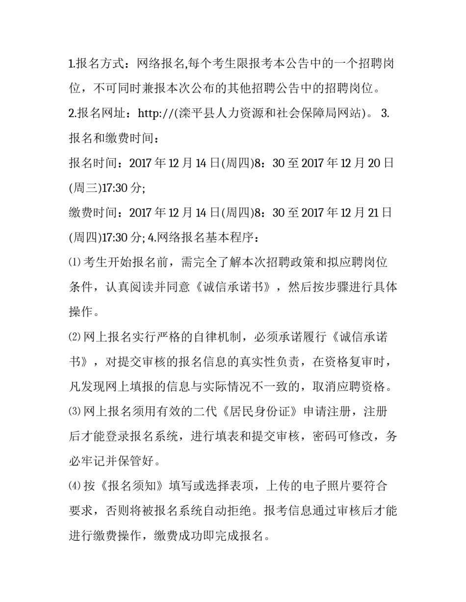 河北承德滦平县事业单位招聘公告公示 承德双滦事业单位招聘岗位表(四篇)_第3页