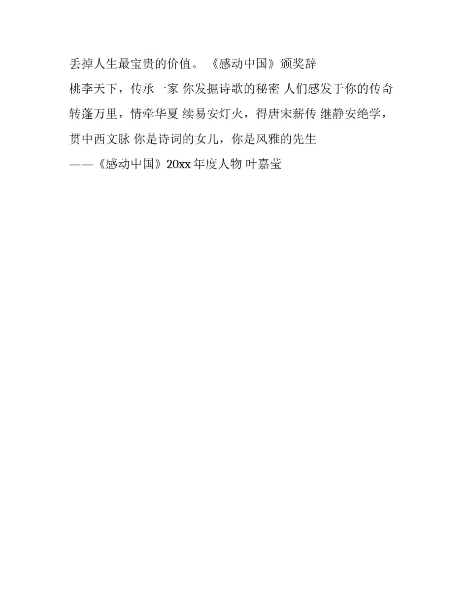 感动中国十大人物周秀芳先进事迹介绍 感动中国人物周秀芳颁奖词(2篇)_第2页