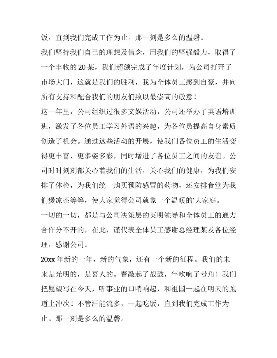 企业老板年会致辞 老板年会致辞简短霸气(二十八篇)_第2页