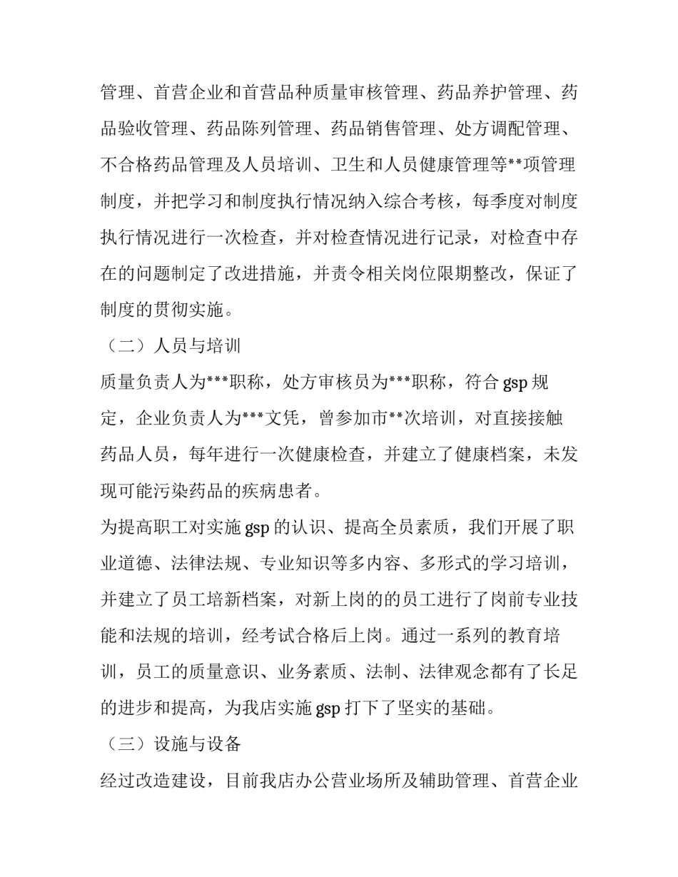 最新企业自查报告(通用10篇)_第2页