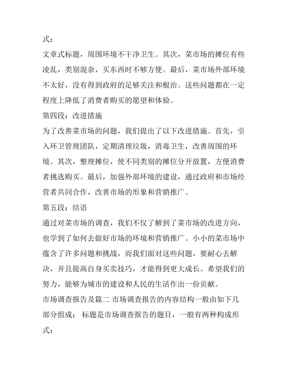 最新市场调查报告及(精选10篇)_第3页
