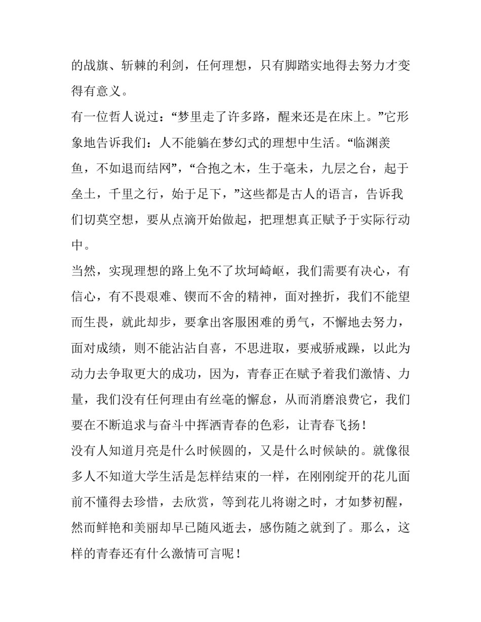 激扬青春梦想演讲稿800字(15篇)_第2页