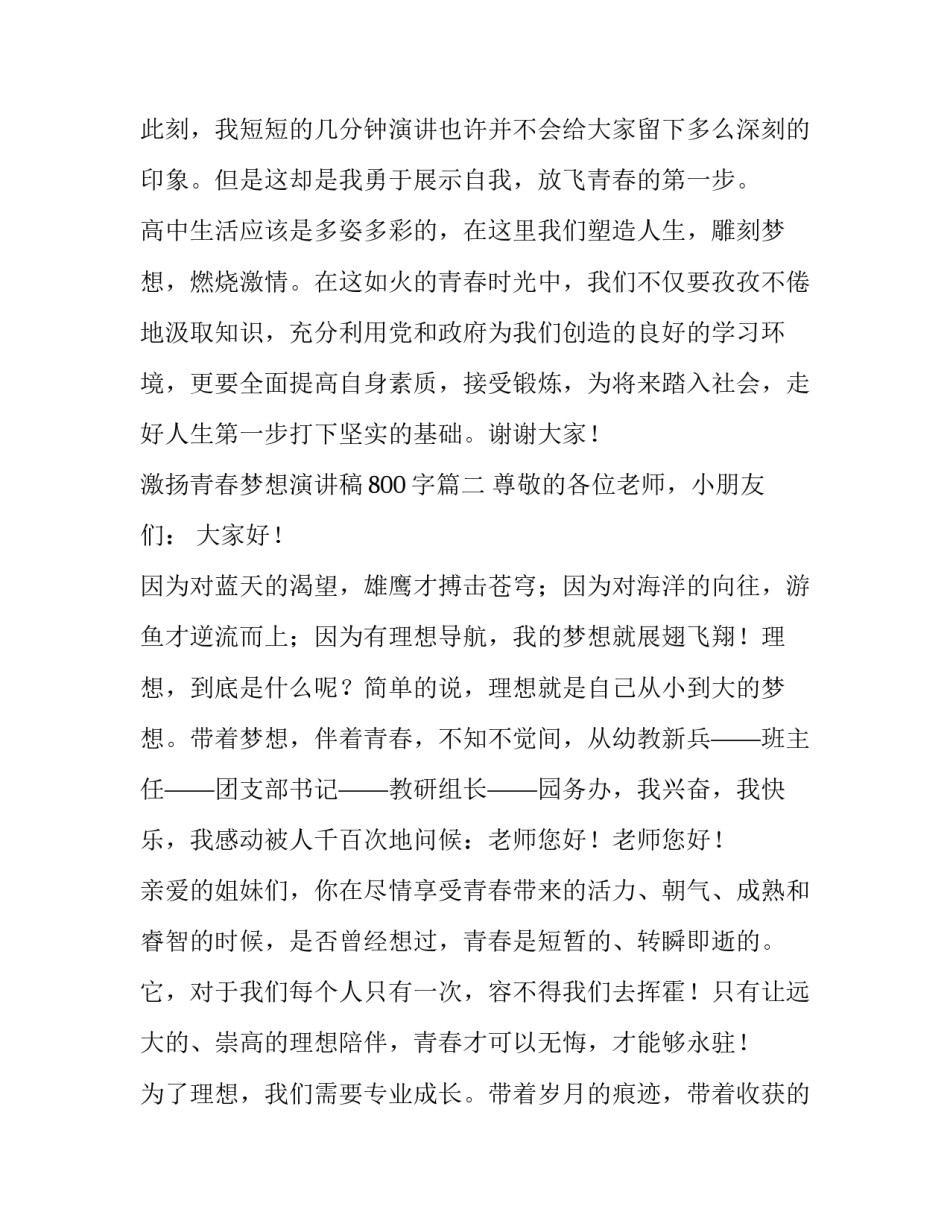激扬青春梦想演讲稿800字(15篇)_第3页