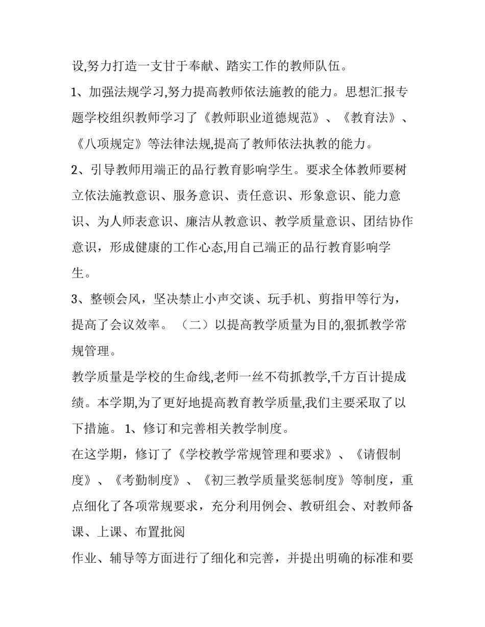 中学学校工作年度总结 中学学校工作总结标题(12篇)_第2页