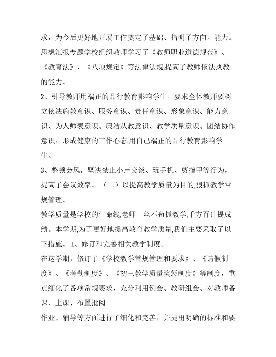 中学学校工作年度总结 中学学校工作总结标题(12篇)_第3页