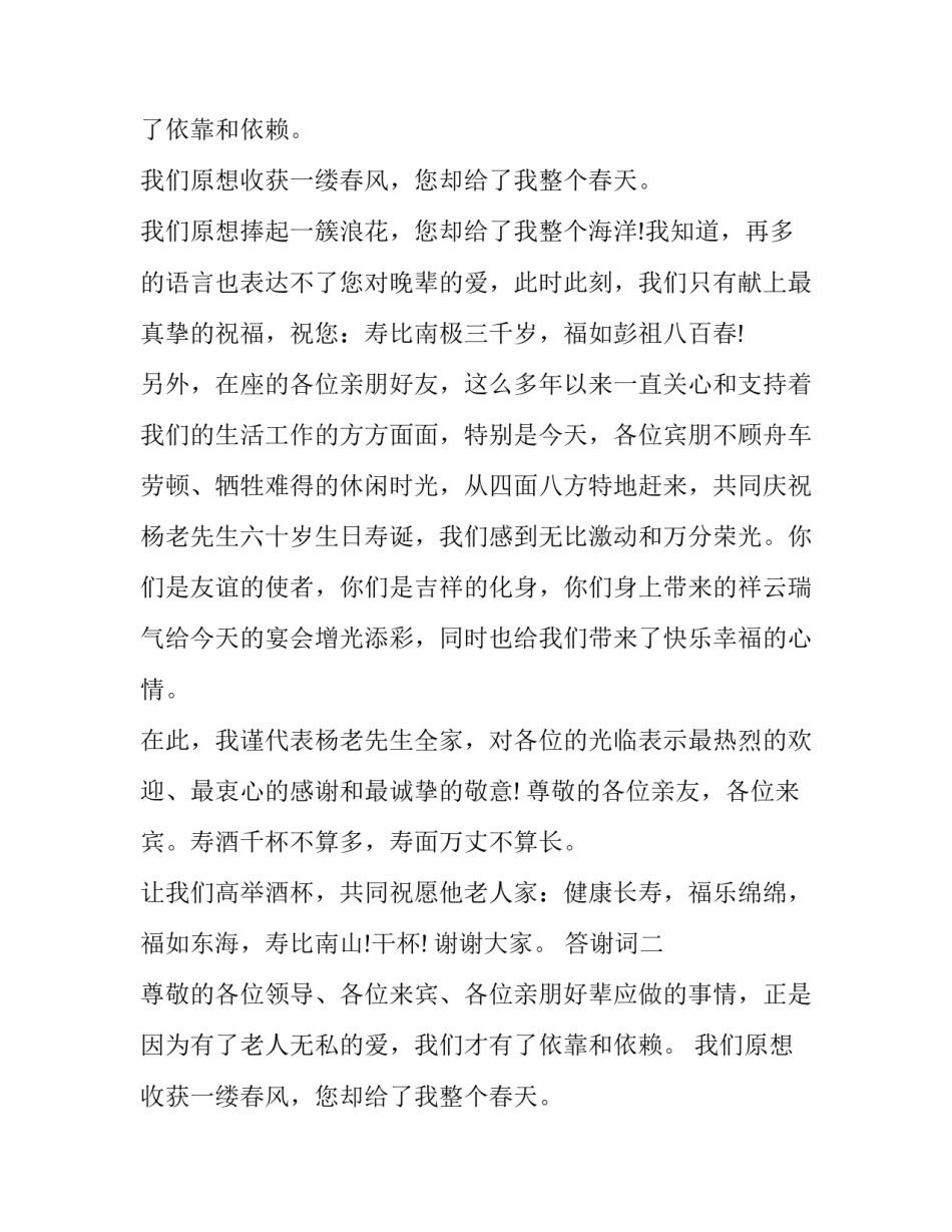 岳父生日宴会答谢词范文_第2页