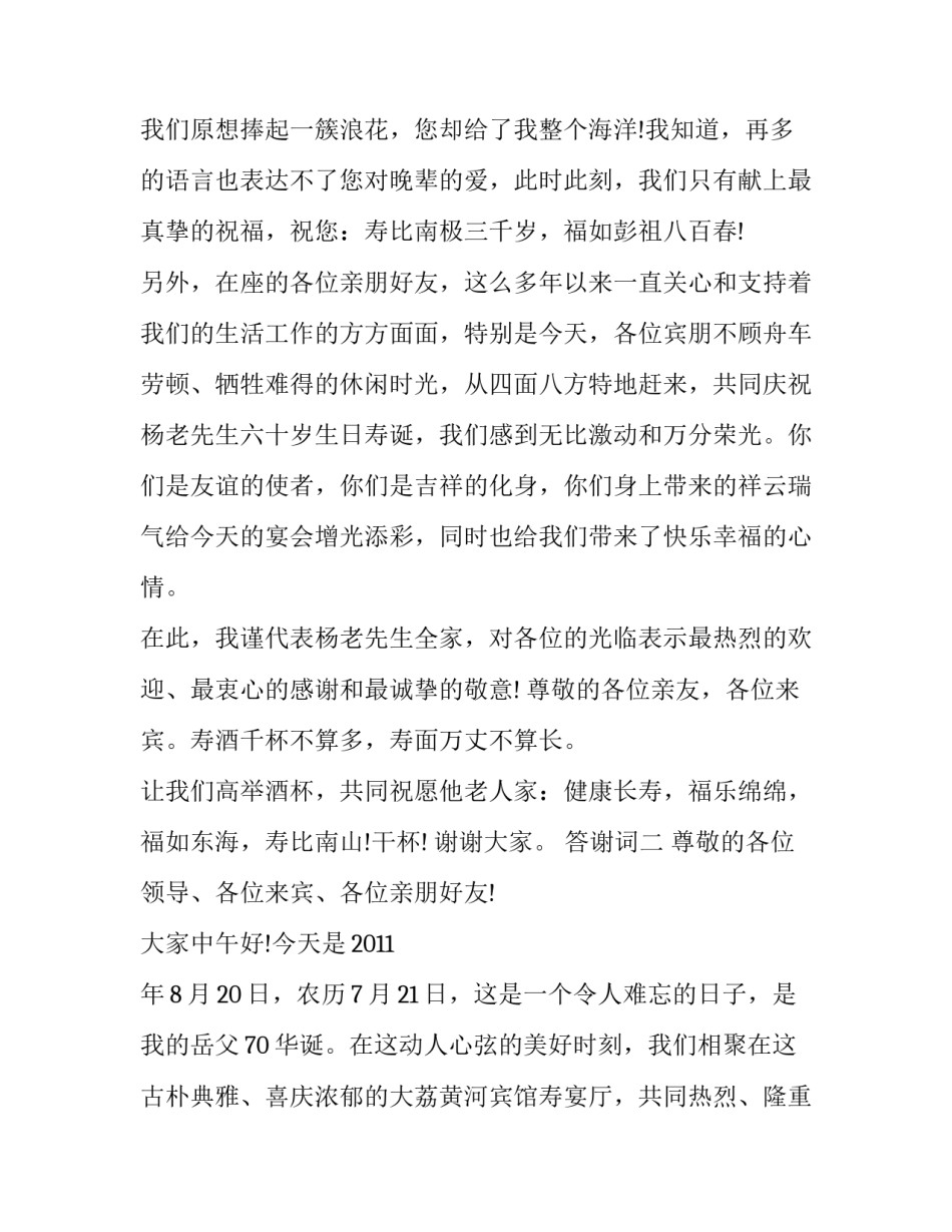 岳父生日宴会答谢词范文_第3页