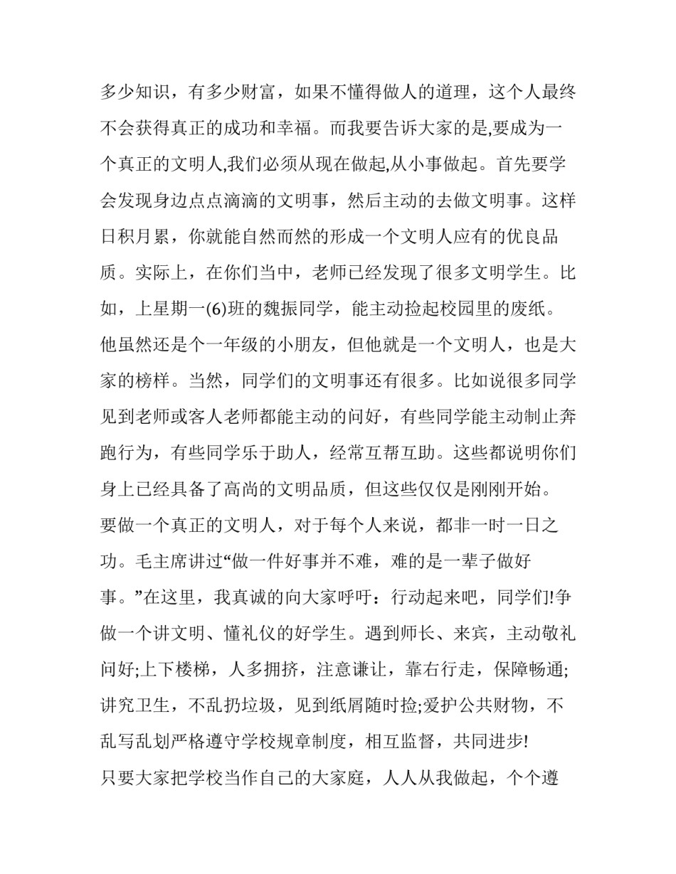 2023年元旦辞旧迎新演讲稿800字 元旦辞旧迎新演讲稿四年级(6篇)_第2页