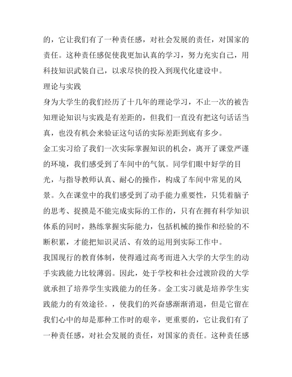 钳工实训报告(14篇)_第2页
