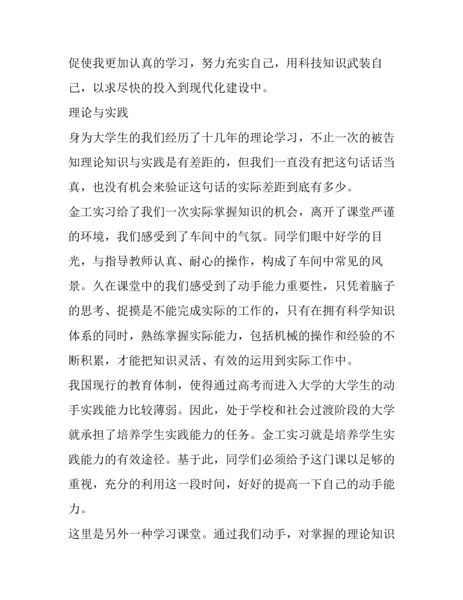 钳工实训报告(14篇)_第3页