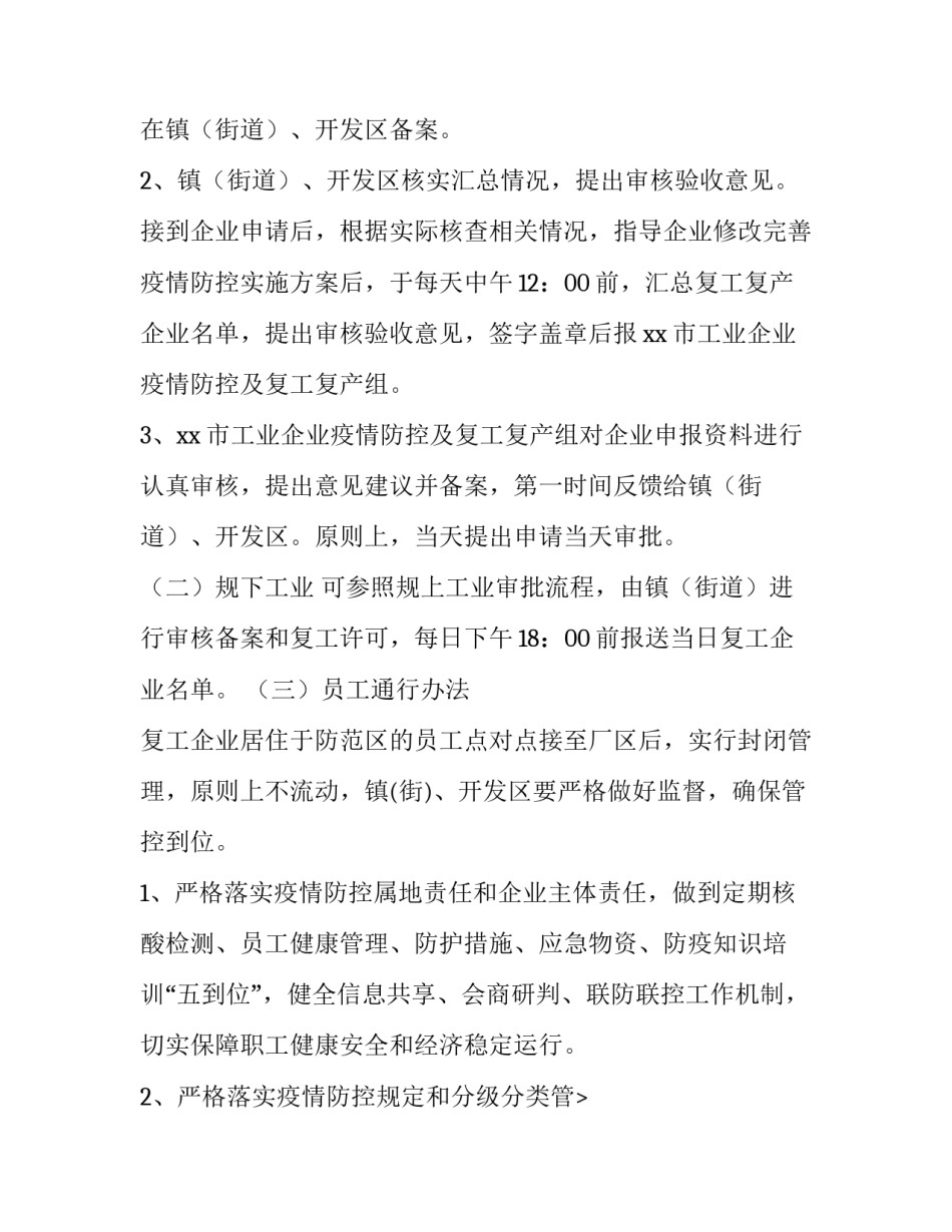 疫情防疫工作计划 疫情防疫计划内容(7篇)_第2页