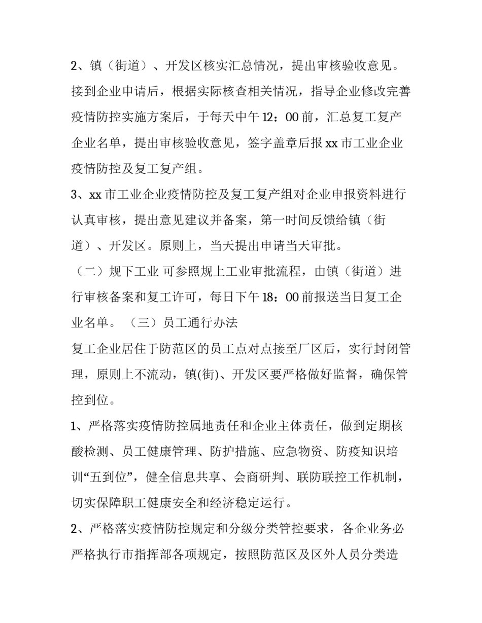 疫情防疫工作计划 疫情防疫计划内容(7篇)_第3页