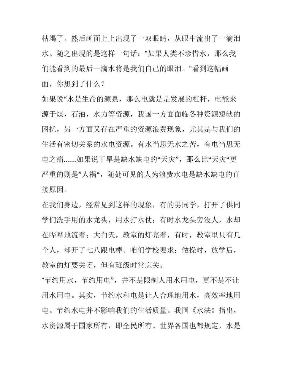 2023年节约水的演讲稿200字 节约水的演讲稿600字(10篇)_第3页
