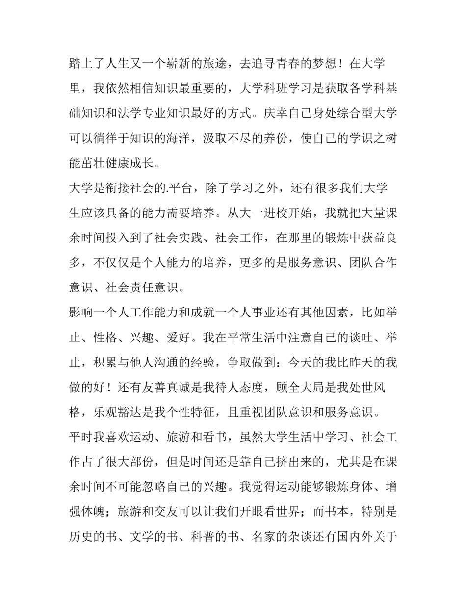 2023年法学专业求职信(十一篇)_第2页