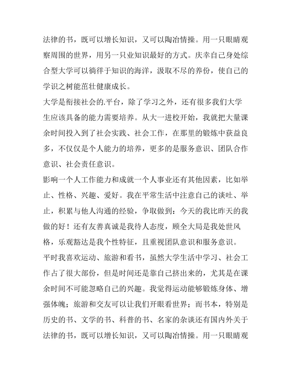 2023年法学专业求职信(十一篇)_第3页