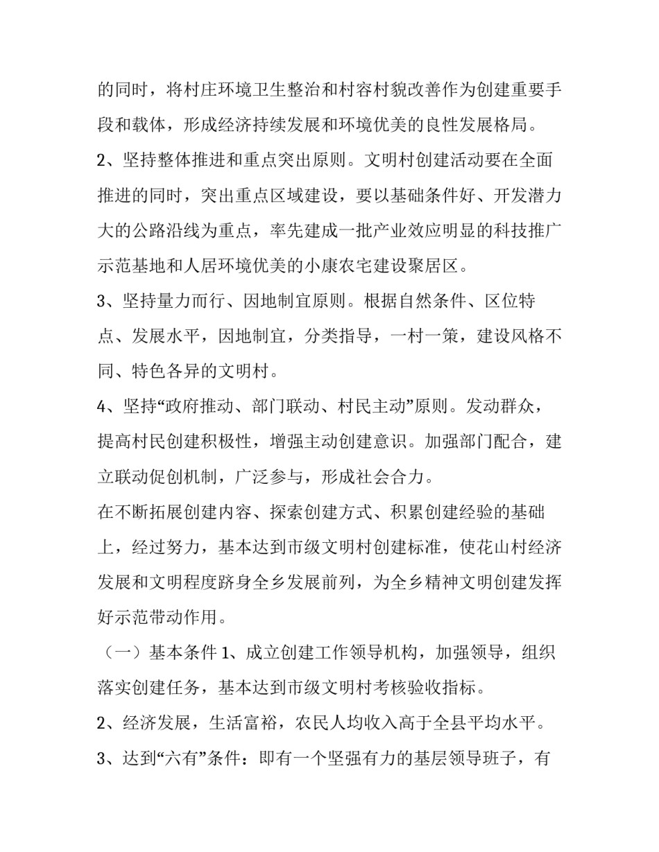 创建全国文明城市工作方案网(模板8篇)_第2页