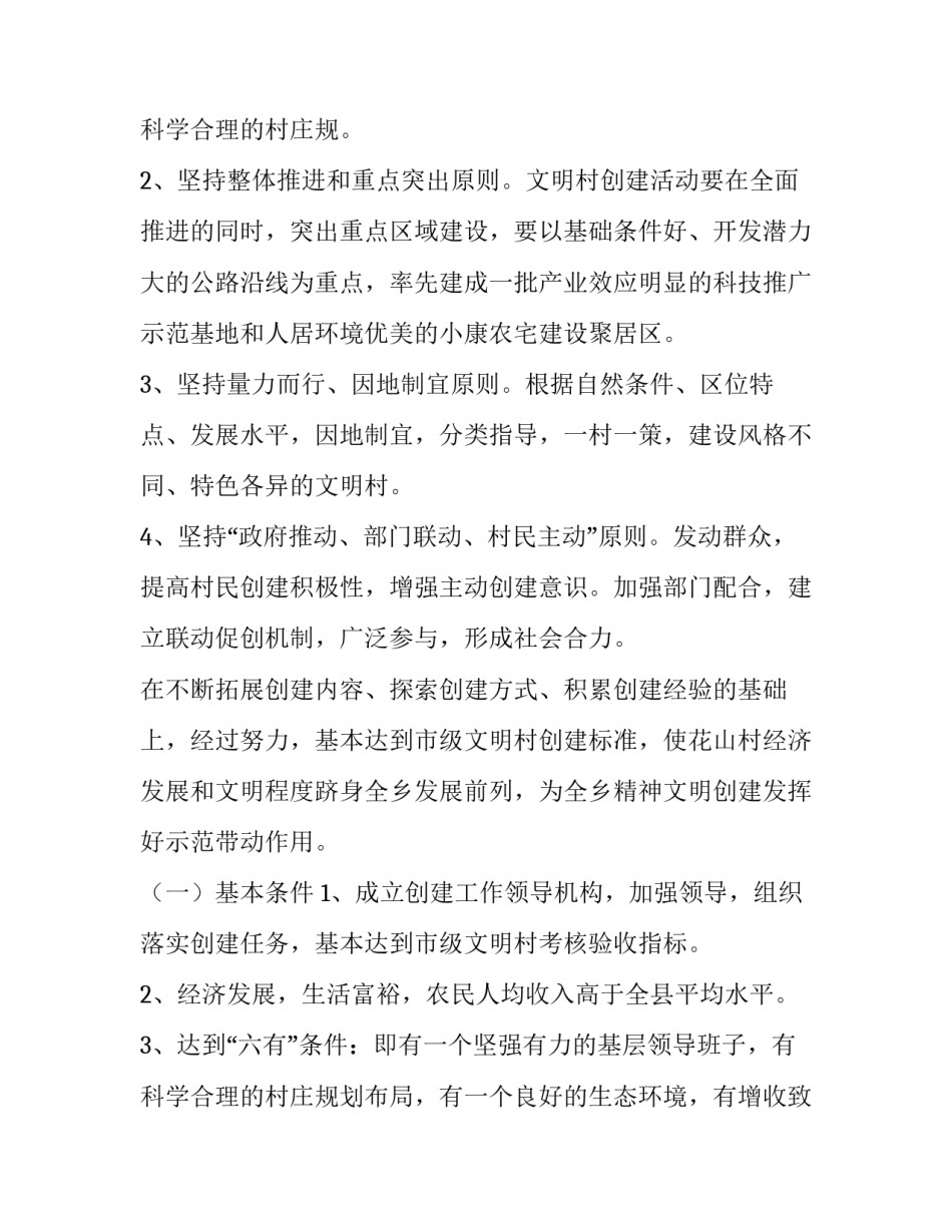 创建全国文明城市工作方案网(模板8篇)_第3页