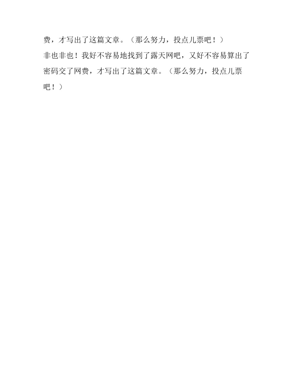 诚实空间站作文300字_第2页