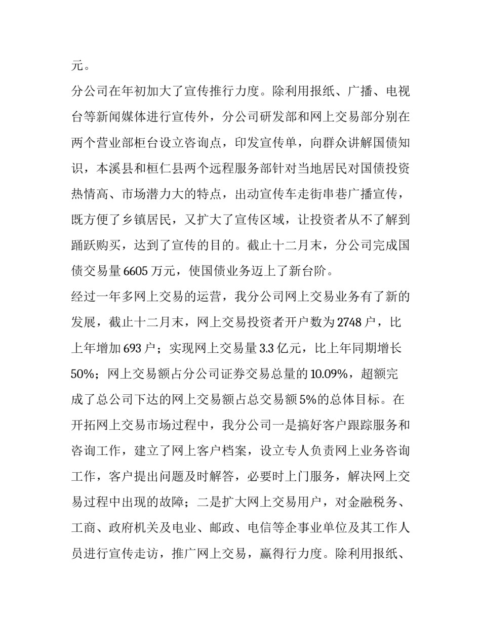 国企总经理述职报告 总经理述职报告(5篇)_第2页