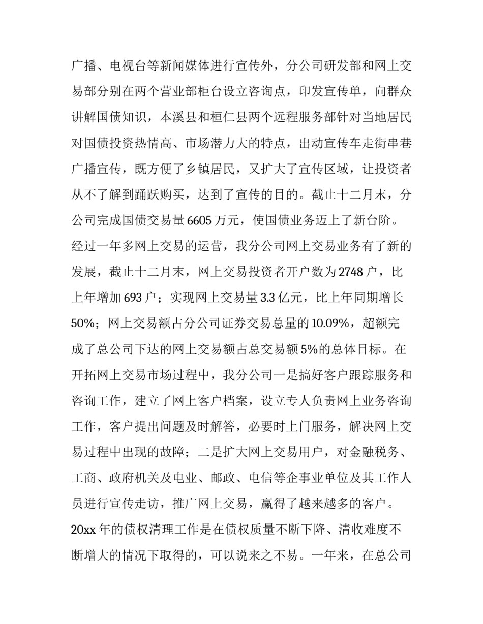 国企总经理述职报告 总经理述职报告(5篇)_第3页