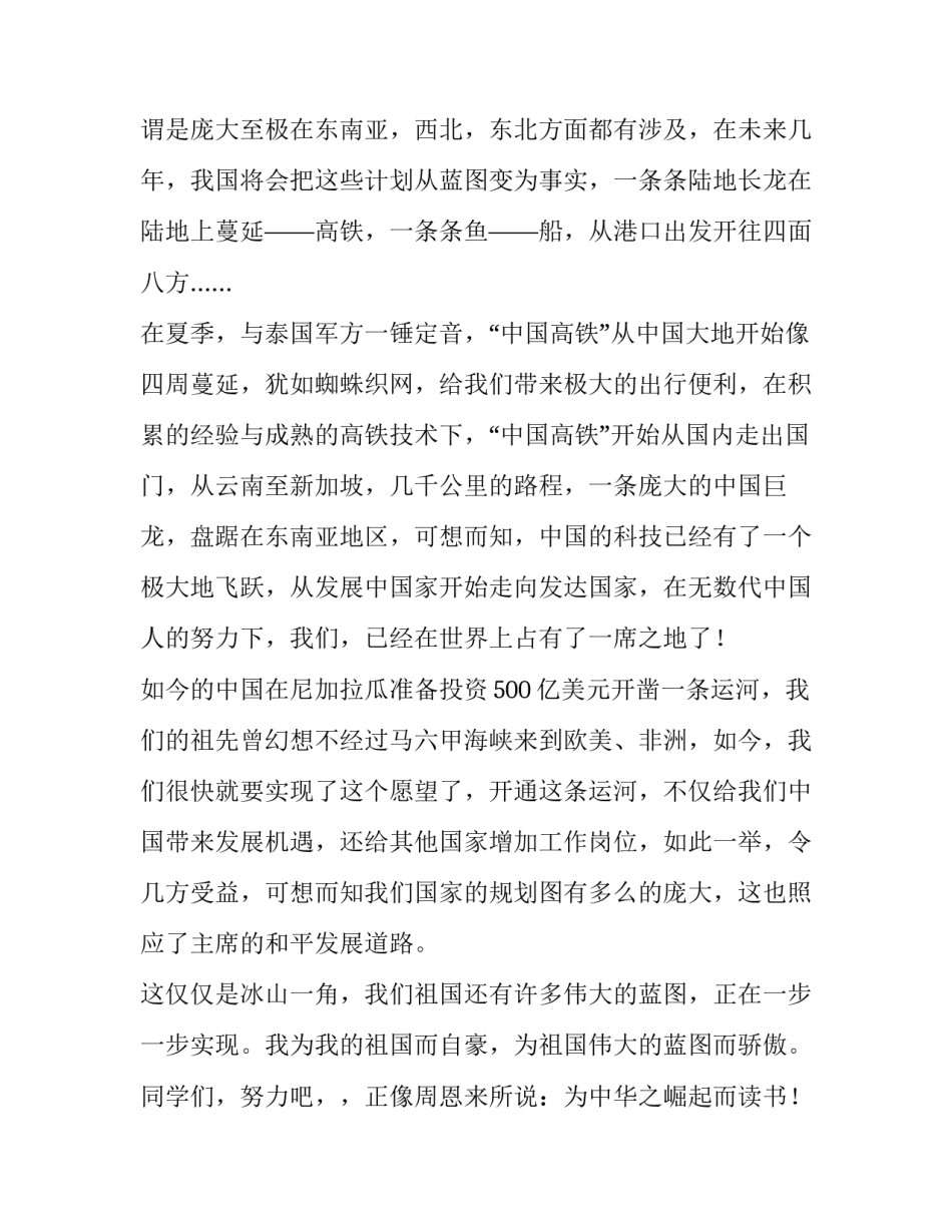 2023年小学生祖国在我心中演讲稿400字 小学生祖国在我心中演讲稿400字左右(10篇)_第3页