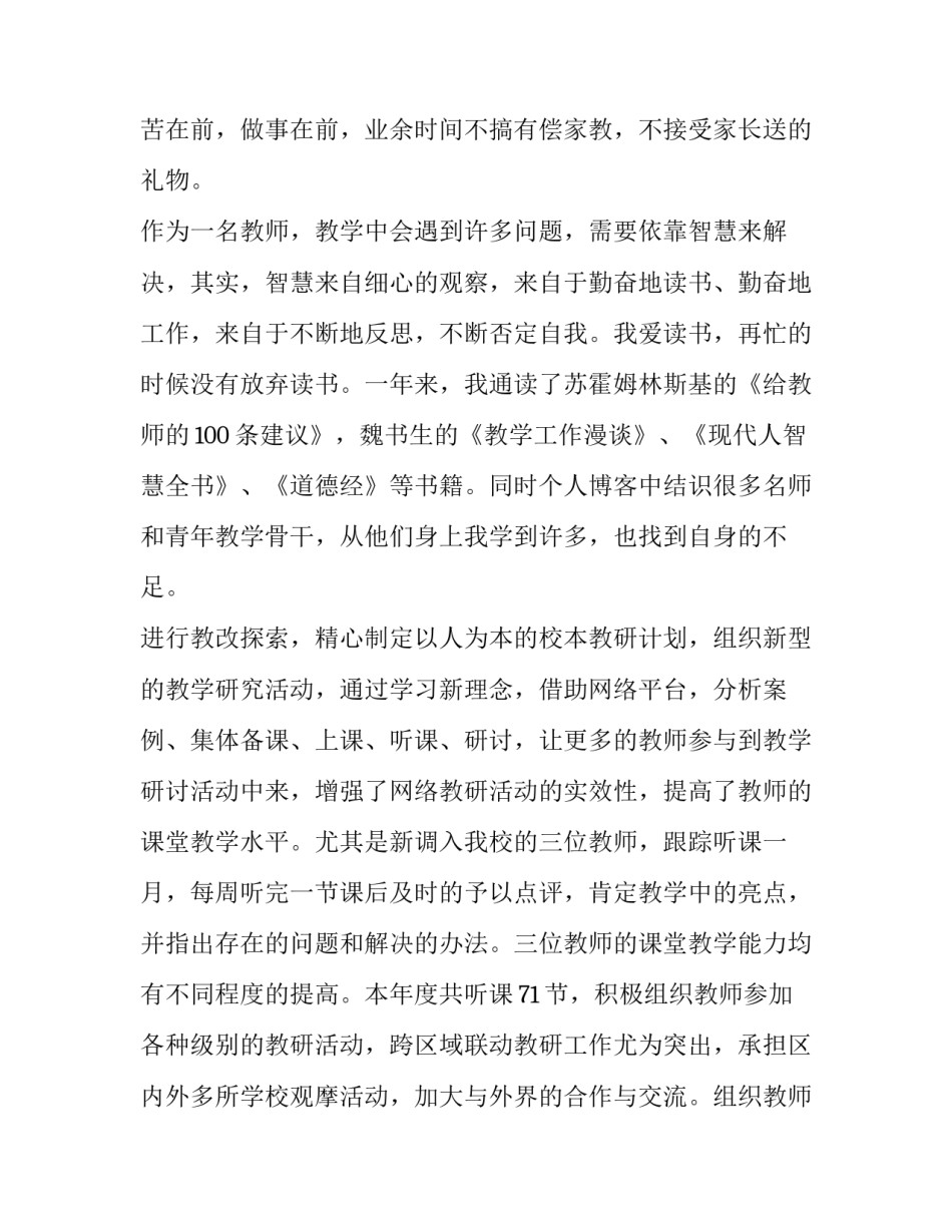 2023年小学教师述职报告 小学教师述职报告开场白怎么说(六篇)_第2页