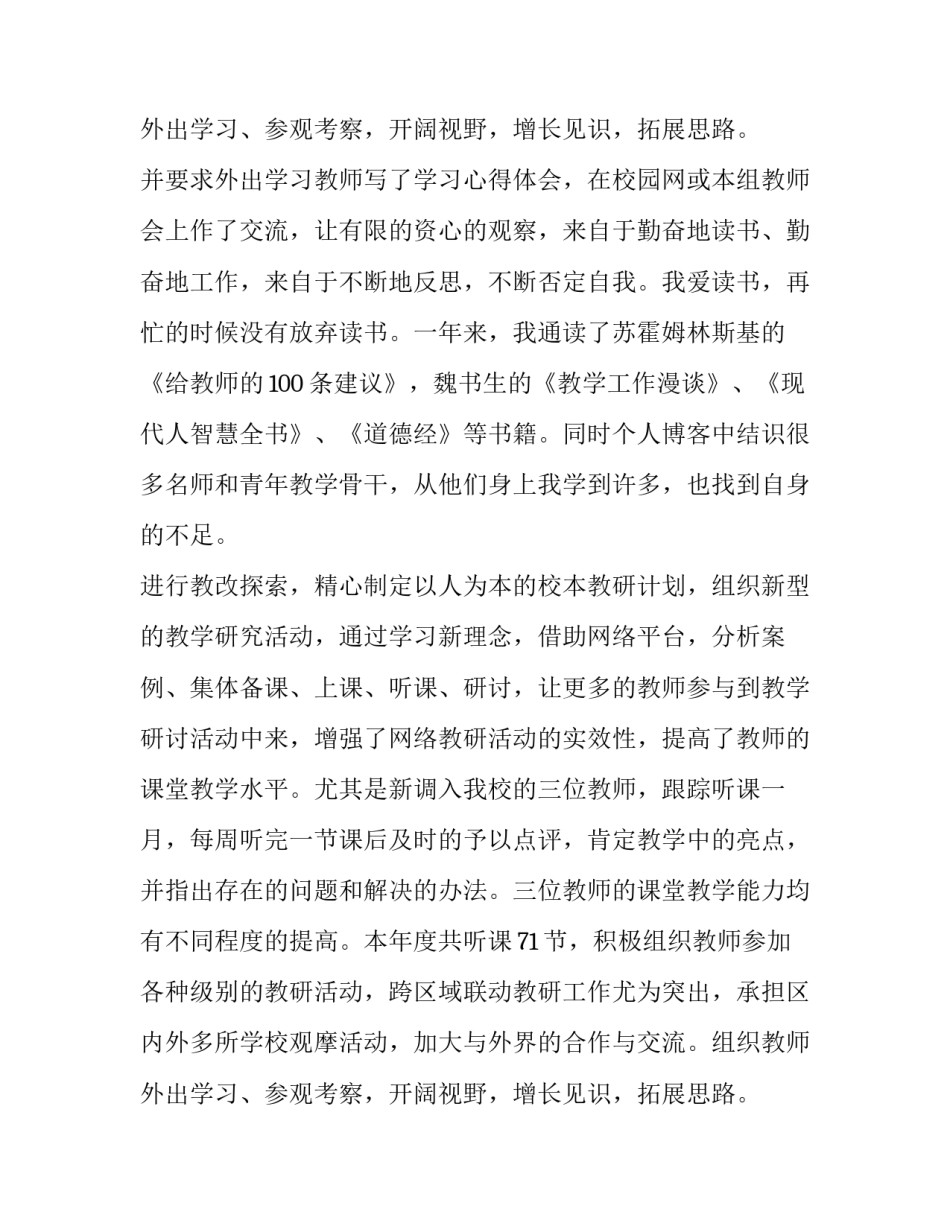 2023年小学教师述职报告 小学教师述职报告开场白怎么说(六篇)_第3页