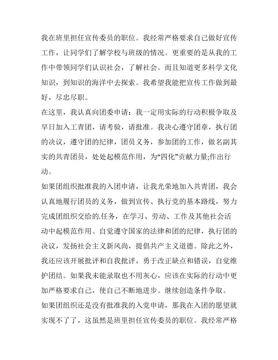 高中生入团申请书(大全9篇)_第2页