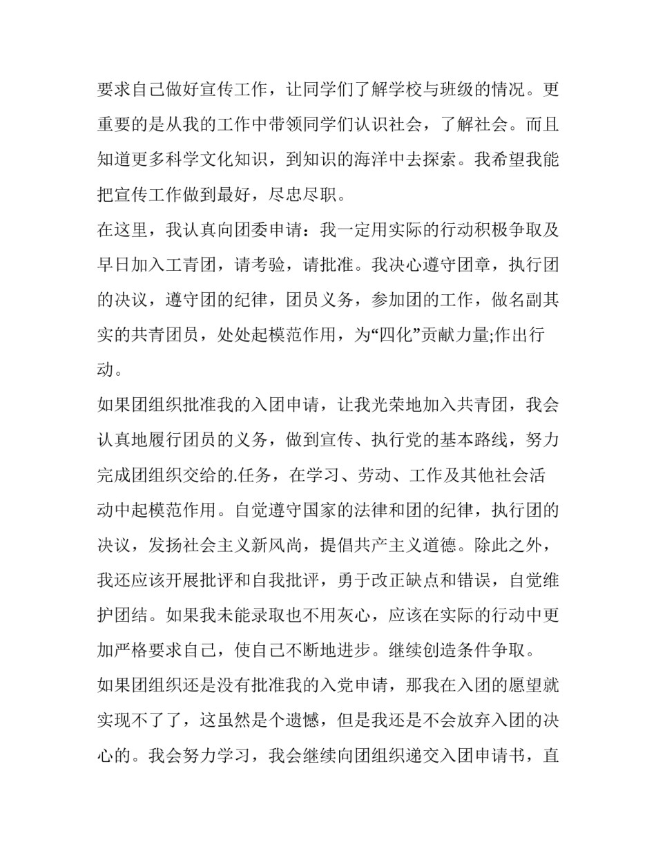 高中生入团申请书(大全9篇)_第3页