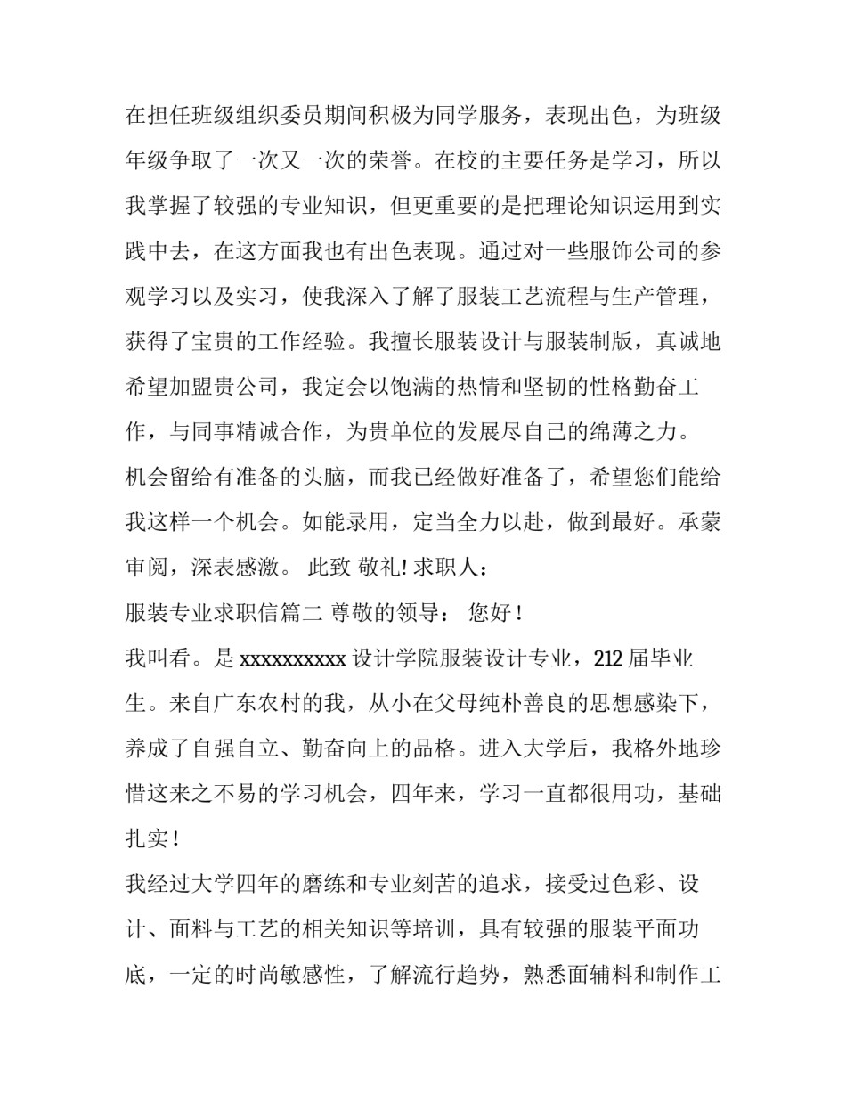2023年服装专业求职信(大全13篇)_第3页