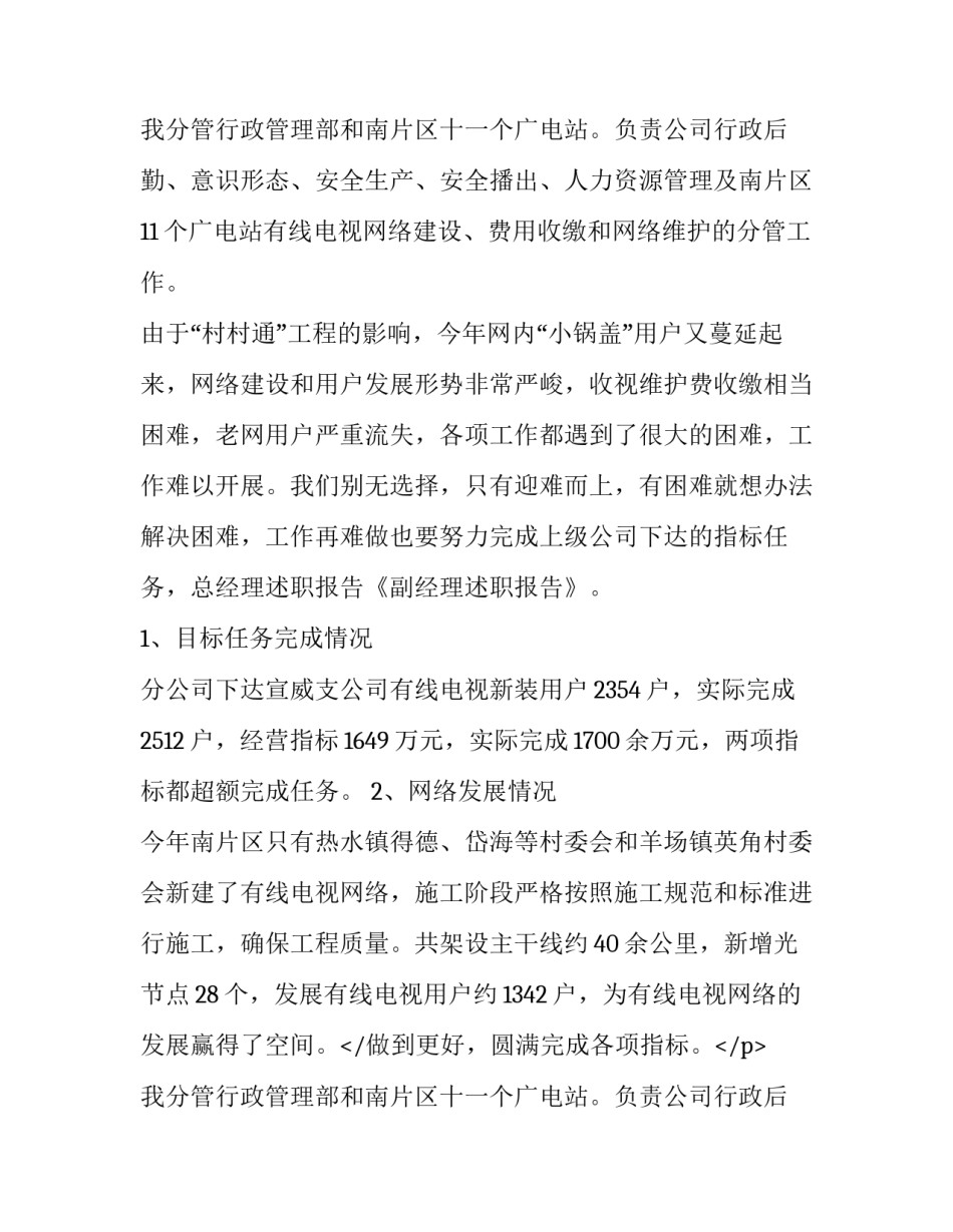 生产副经理述职报告(三篇)_第2页