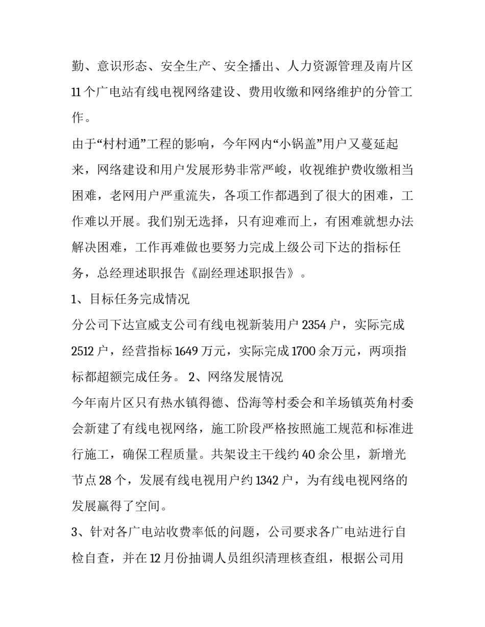 生产副经理述职报告(三篇)_第3页