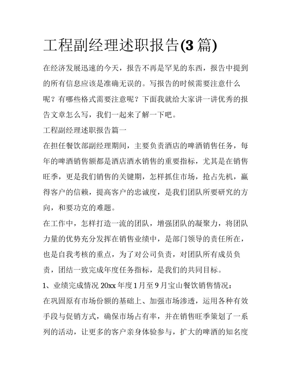 工程副经理述职报告(3篇)_第1页